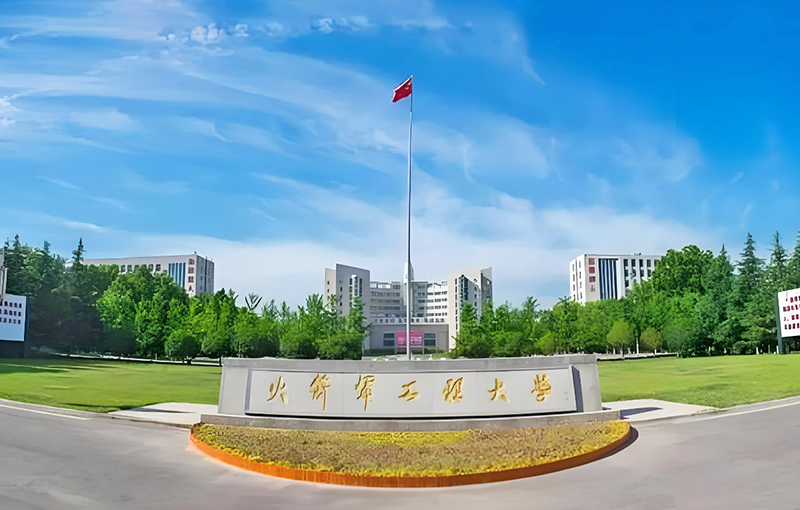 火箭軍工程大學(xué)